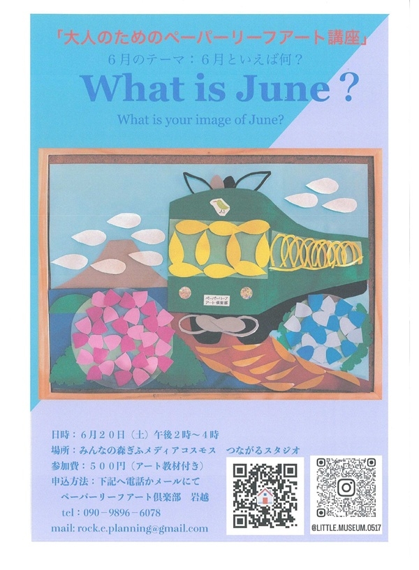 0620大人のためのペーパーリーフアート講座.jpg
