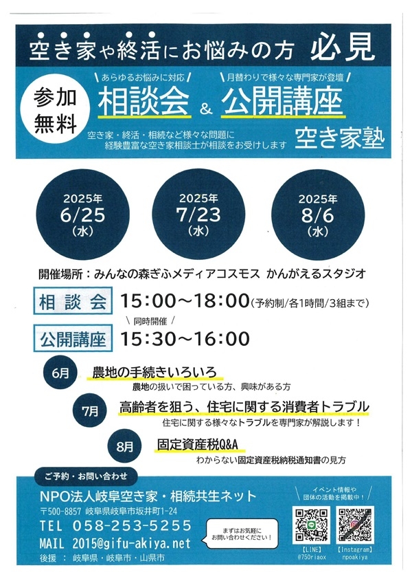 062507230806相談会＆公開講座（表）-1.jpg