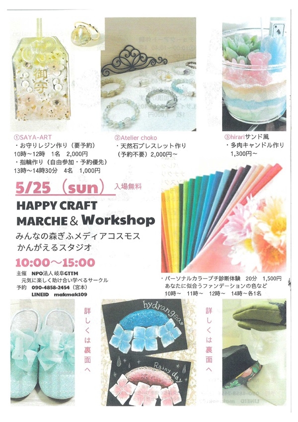 0525HAPPYCRAFT（表）-1.jpg