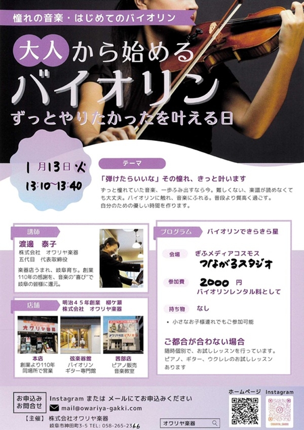 0113 大人から始めるバイオリン.jpg