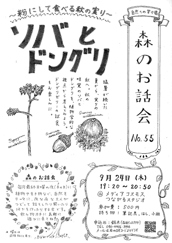 0924 森のお話会.jpg