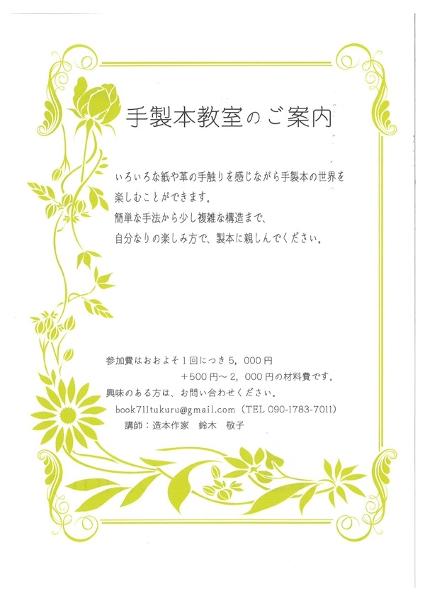 06290831手製本教室のご案内（表）-1.jpg