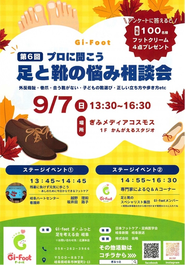 0907 足と靴の悩み相談会（表）.jpg