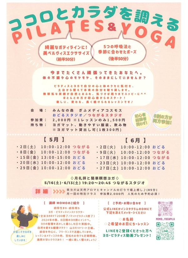 0508152029060209172327ココロとカラダを調えるPILATES&YOGA.jpg
