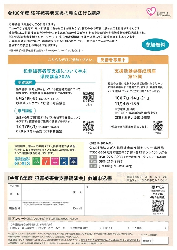 0911 犯罪被害者支援講演会（裏）.jpg