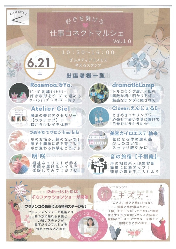 0621仕事コネクトマルシェ（裏）.jpg
