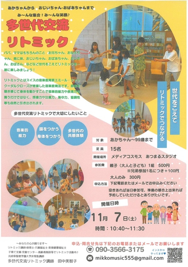 1107 多世代交流リトミック.jpg