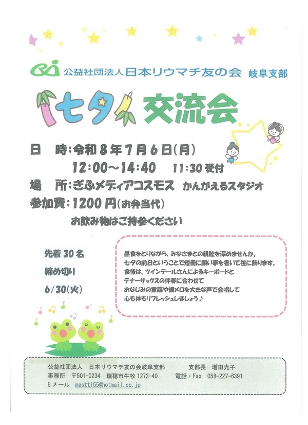 0706七夕交流会.jpg