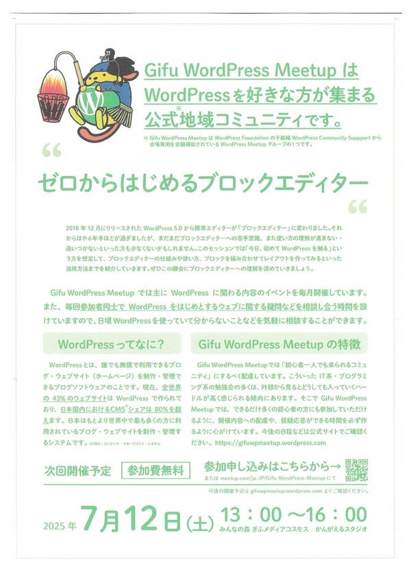 0712ゼロからはじめるブロックエディター.jpg