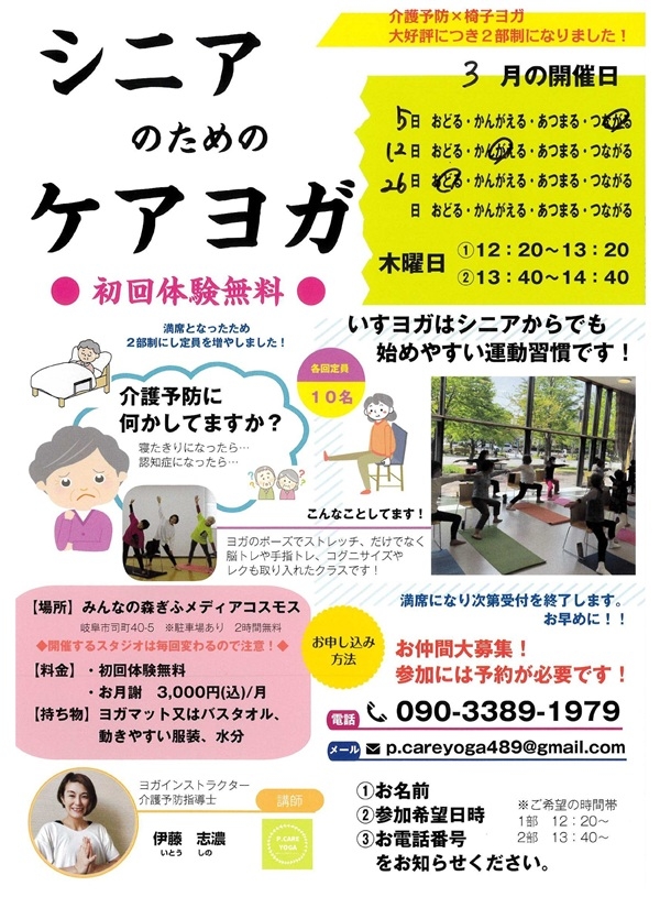 0326シニアのためのケアヨガ.jpg