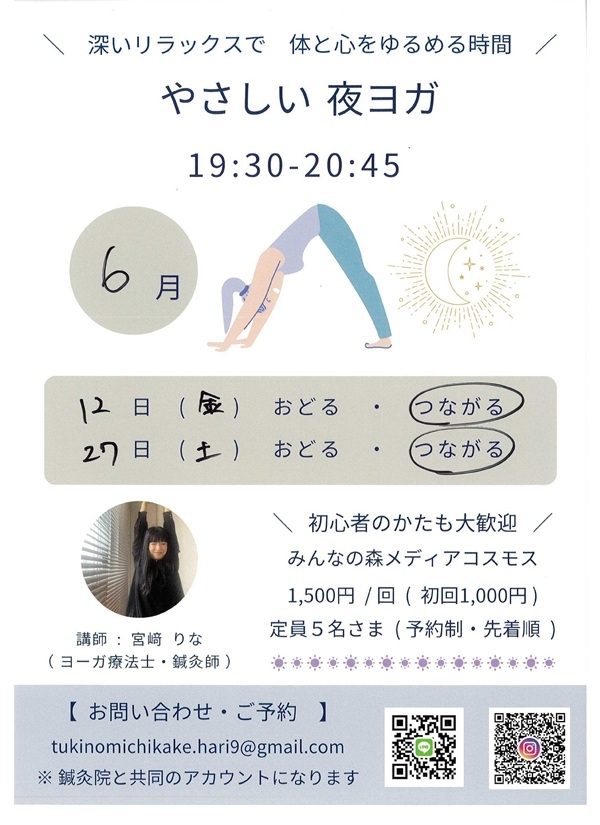 061227やさしい夜ヨガ.jpg
