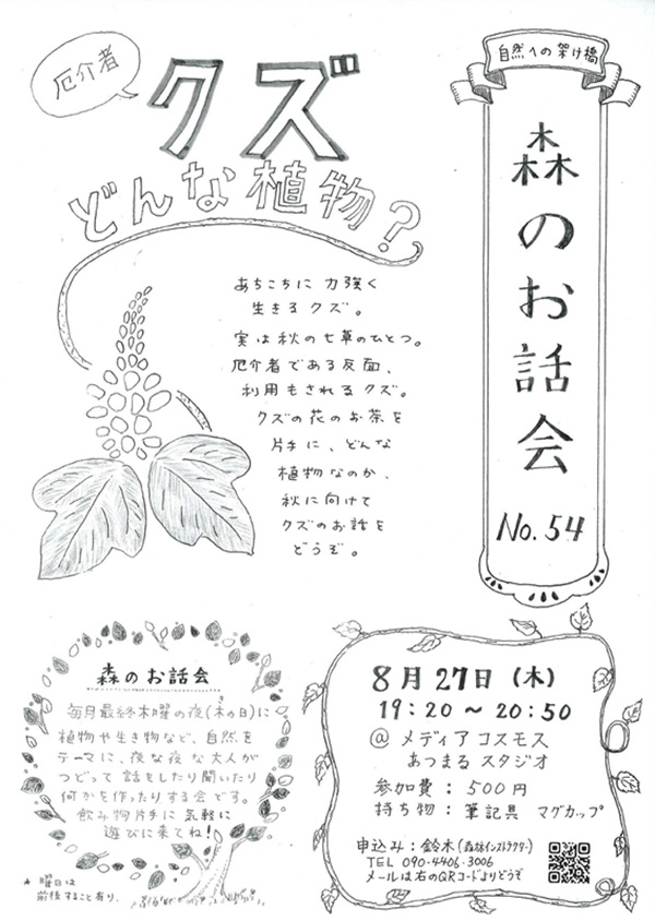 0827 森のお話会.jpg