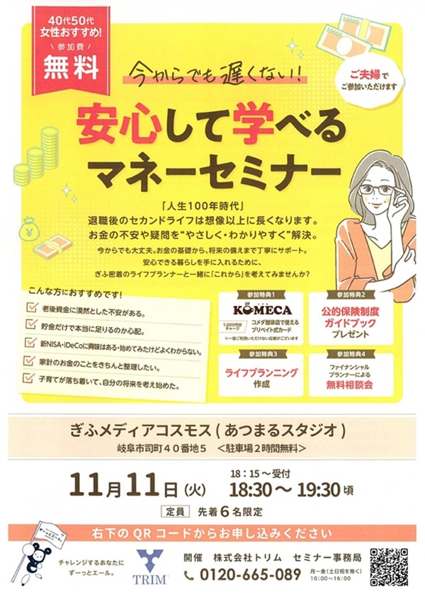 1111 安心して学べるマネーセミナー（表）.jpg