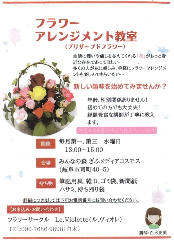 08190916 フラワーアレンジメント教室（表）.jpg