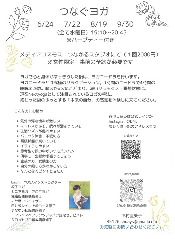 0624072208190930つなぐヨガ.jpg