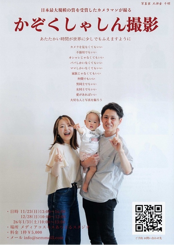 112312280131 かぞくしゃしん撮影(表).jpg