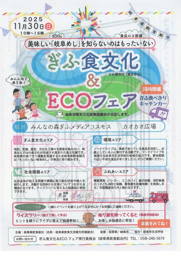 1130 ぎふ食文化&ECOフェア(表).jpg