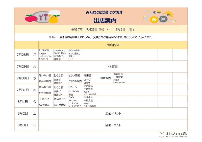★HP掲載用★出店案内修正後.jpg
