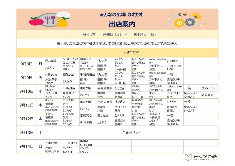 ★HP掲載用★出店案内修正後.jpg