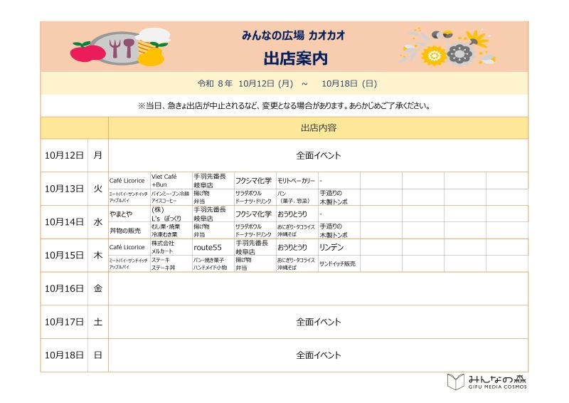 ★HP掲載用★出店案内修正後.jpg