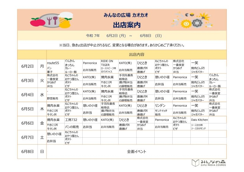 ★HP掲載用★出店案内修正後.jpg