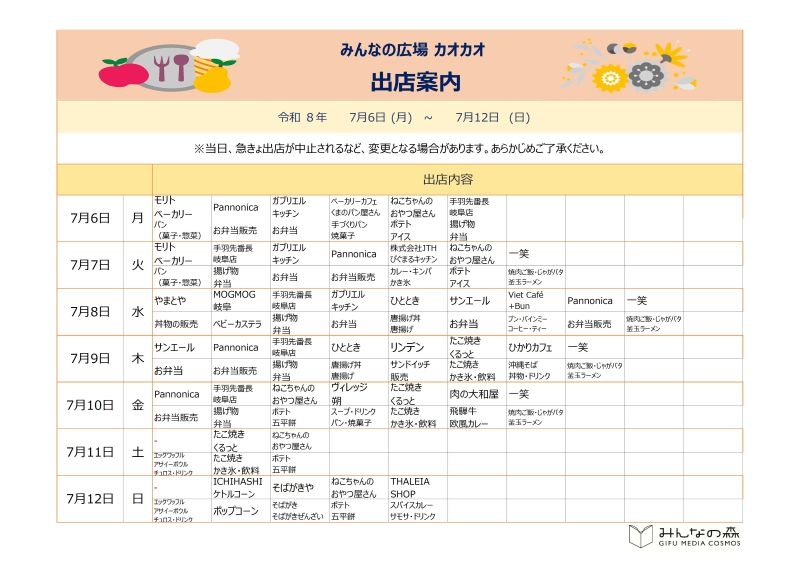 ★HP掲載用★出店案内修正後.jpg