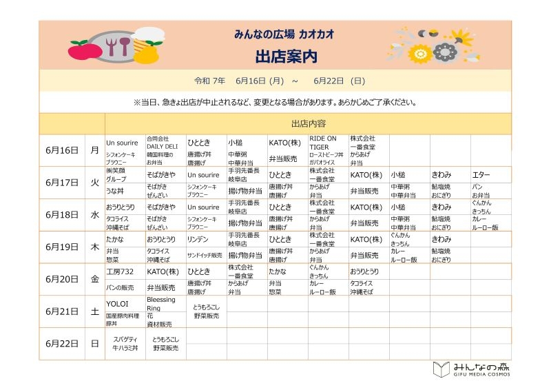 ★HP掲載用★出店案内修正後.jpg