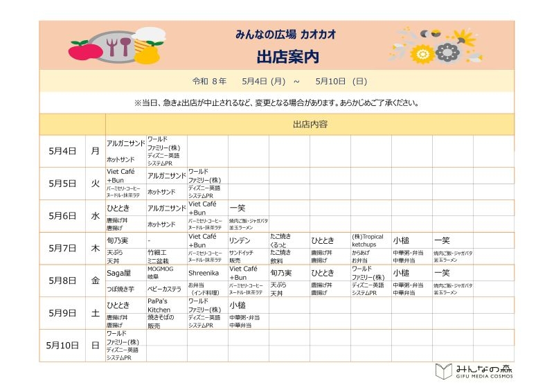 ★HP掲載用★出店案内修正後.jpg