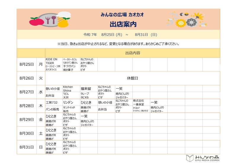 ★HP掲載用★出店案内修正後.jpg