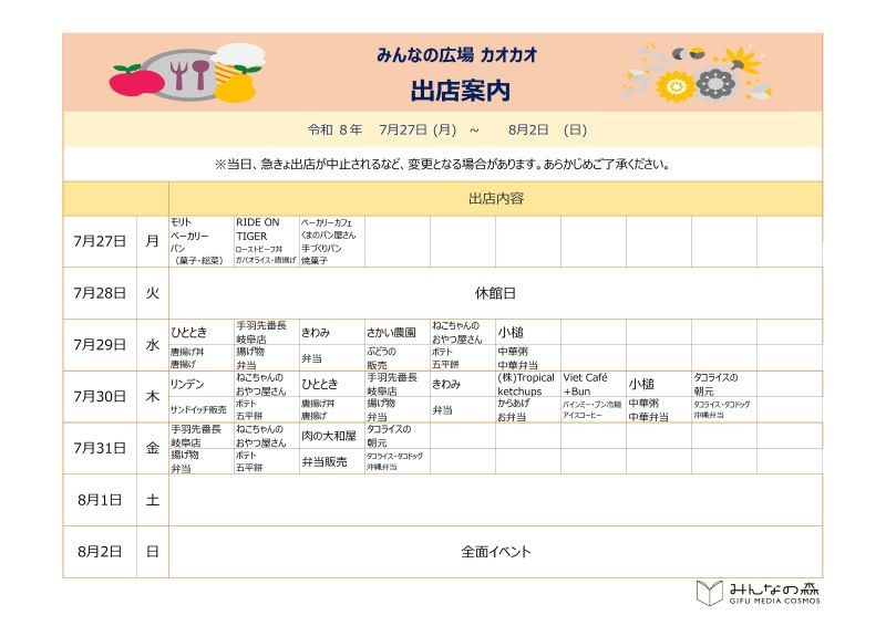 ★HP掲載用★出店案内修正後.jpg