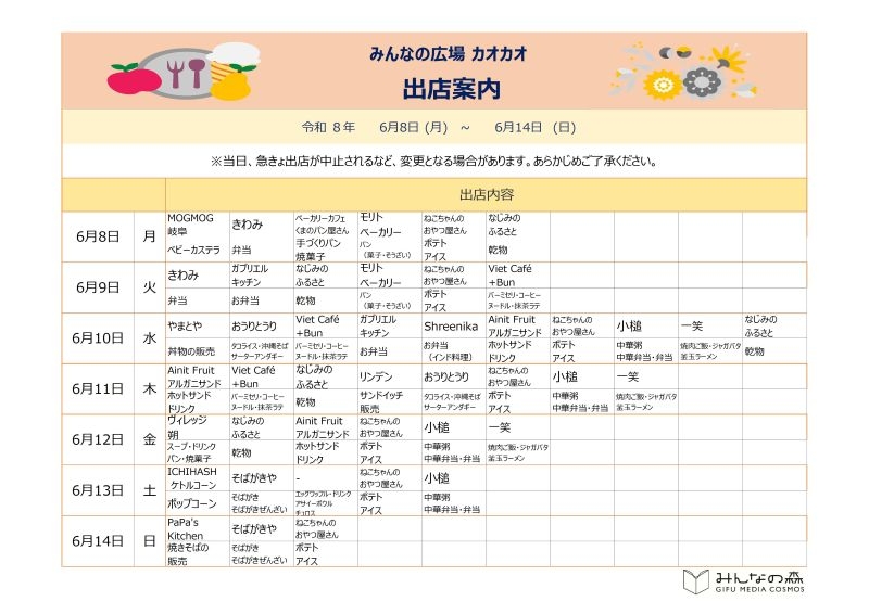 ★HP掲載用★出店案内修正後.jpg