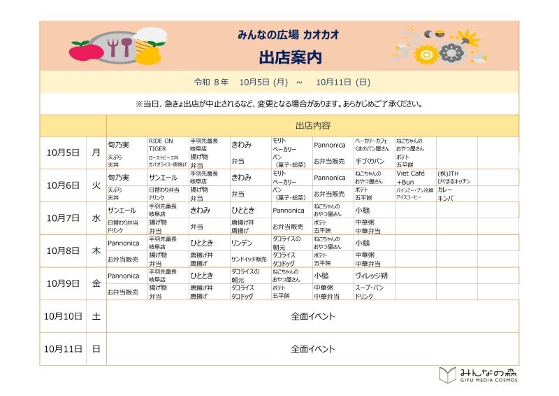 ★HP掲載用★出店案内修正後.jpg
