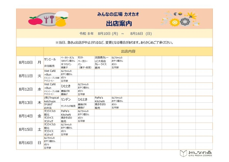 ★HP掲載用★出店案内修正後.jpg