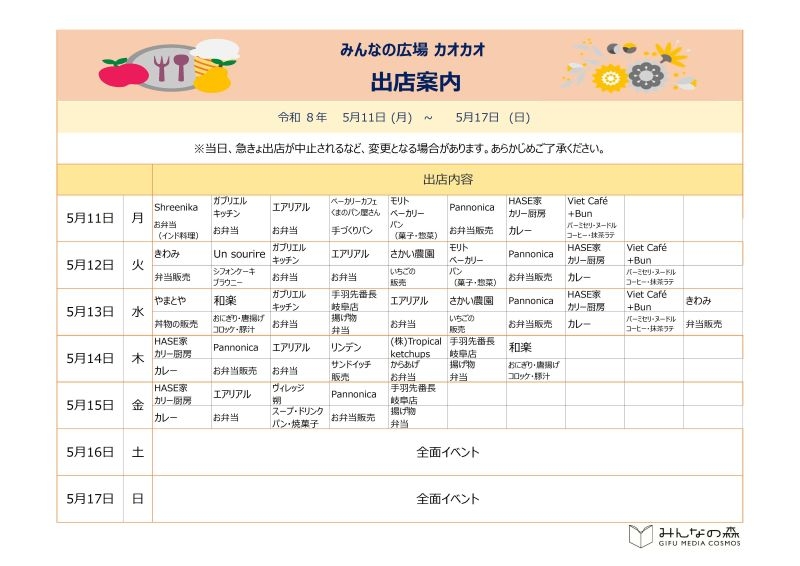 ★HP掲載用★出店案内修正後.jpg