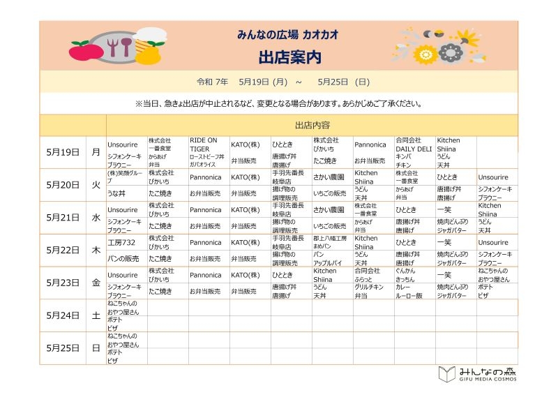 ★HP掲載用★出店案内修正後.jpg