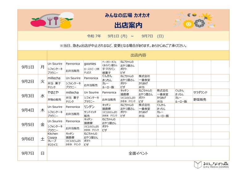 ★HP掲載用★出店案内修正後.jpg