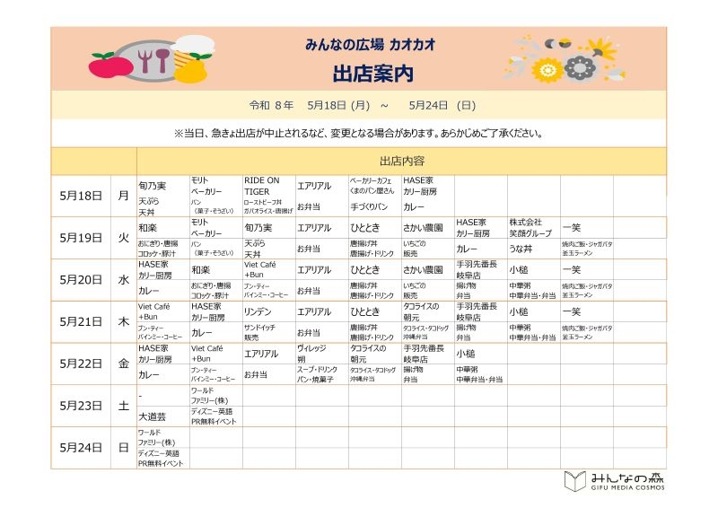 ★HP掲載用★出店案内修正後.jpg