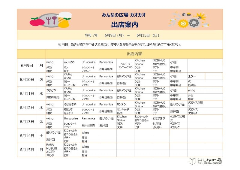 ★HP掲載用★出店案内修正後.jpg