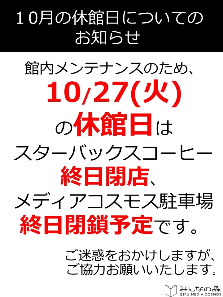 休館日（10月停電）縦.jpg
