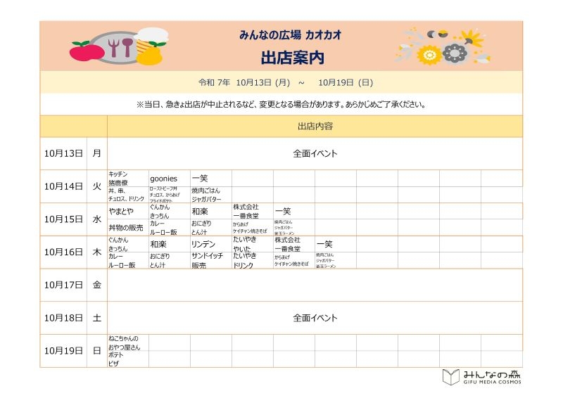 ★HP掲載用★出店案内修正後.jpg