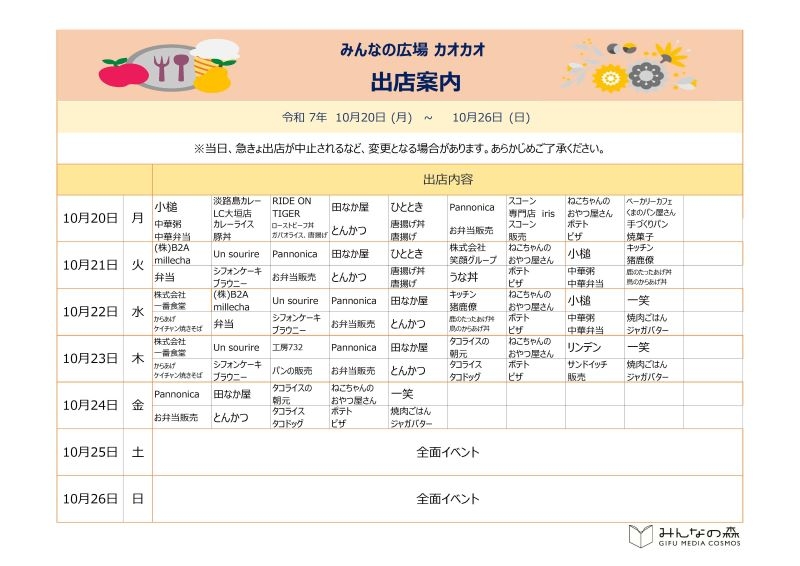 ★HP掲載用★出店案内修正後.jpg