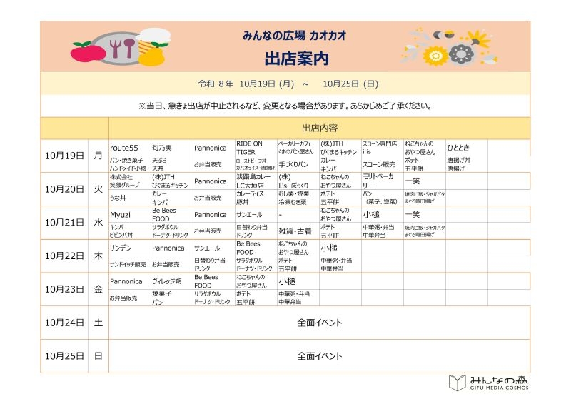 ★HP掲載用★出店案内修正後.jpg