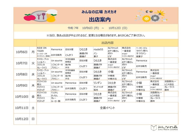 ★HP掲載用★出店案内修正後.jpg