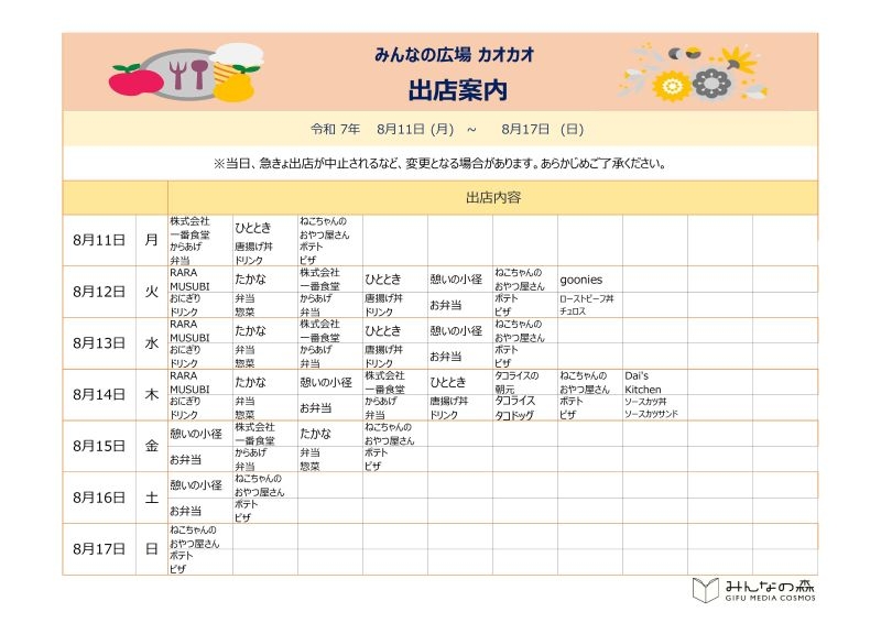 ★HP掲載用★出店案内修正後.jpg