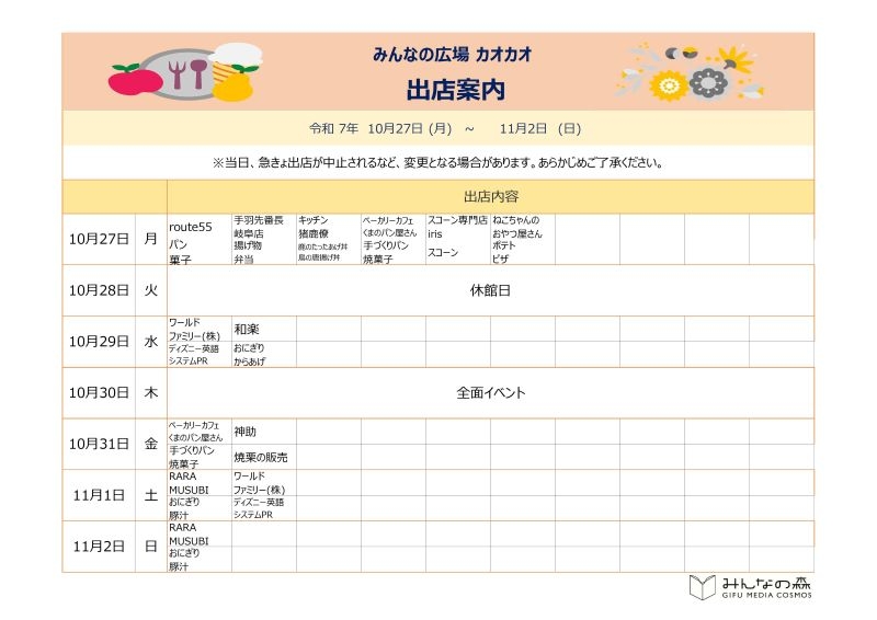 ★HP掲載用★出店案内修正後.jpg