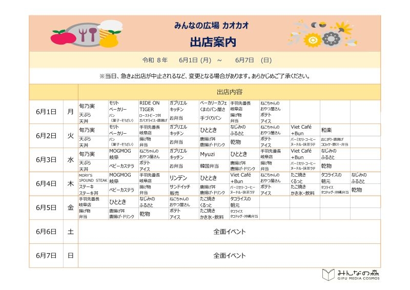 ★HP掲載用★出店案内修正後.jpg