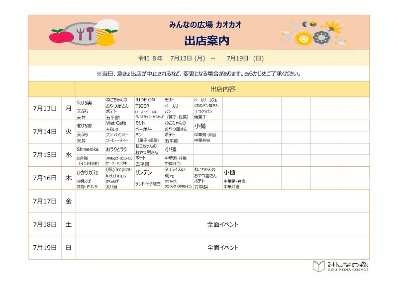 ★HP掲載用★出店案内修正後.jpg