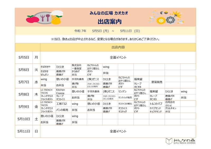 ★HP掲載用★出店案内修正後.jpg