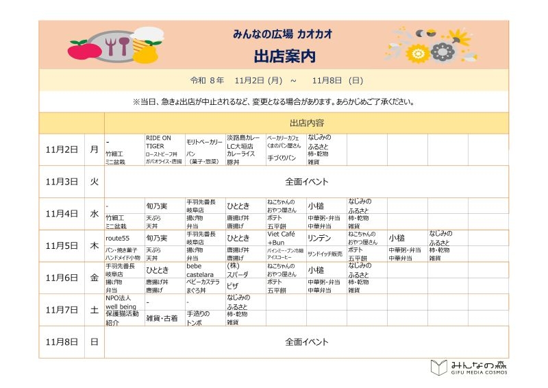 ★HP掲載用★出店案内修正後.jpg