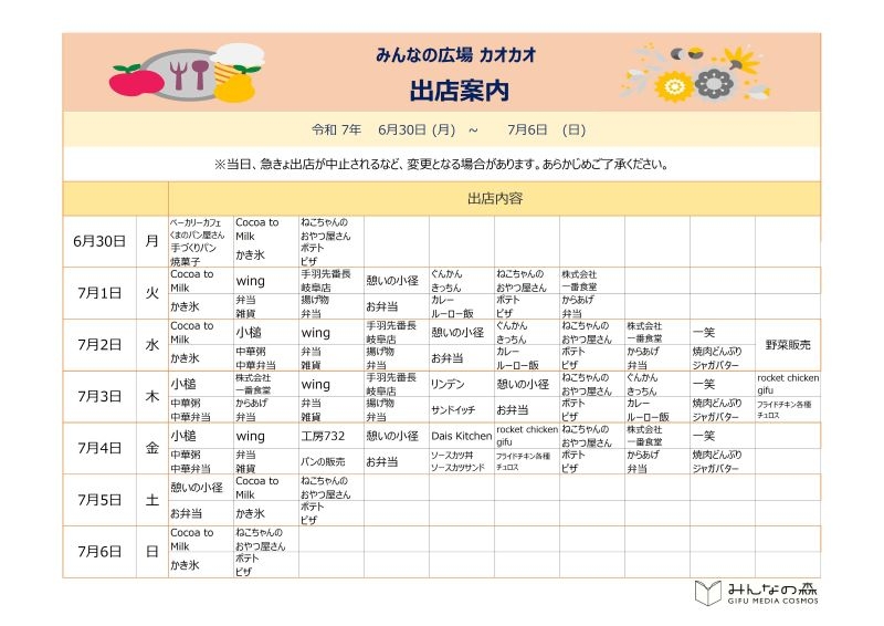 ★HP掲載用★出店案内修正後.jpg